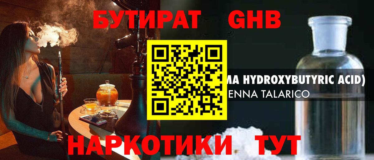 Бутират Butirat Добрянка