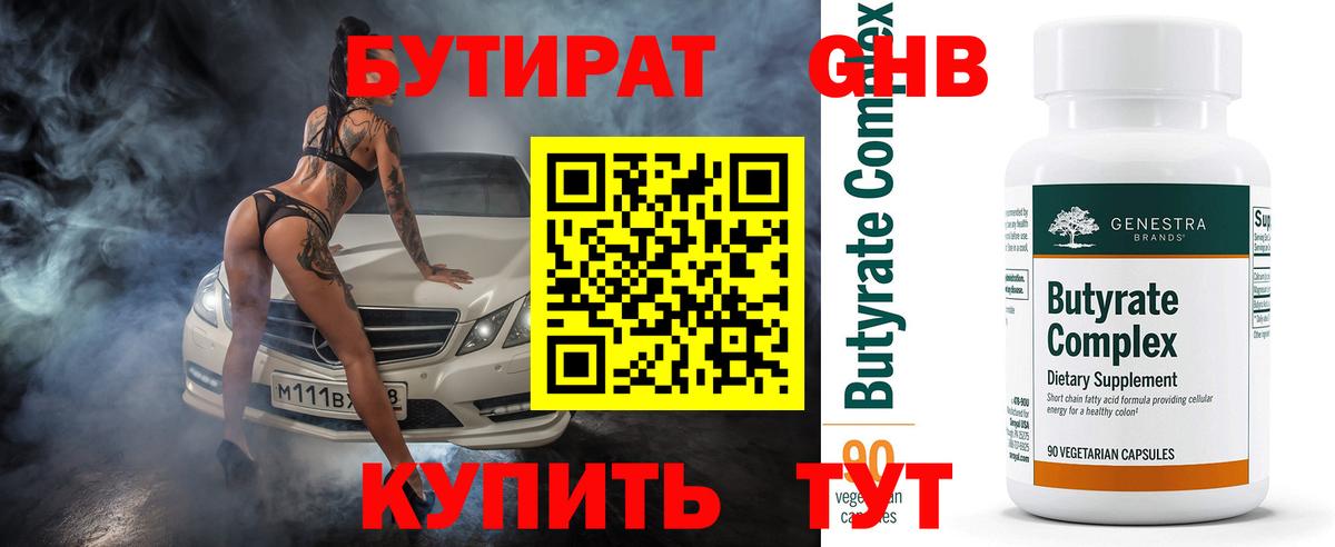 Добрянка  Бутират бутандиол  Бутират  Вход с VPN 