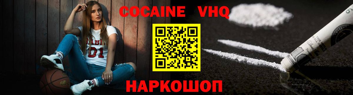 Кокаин VHQ Добрянка
