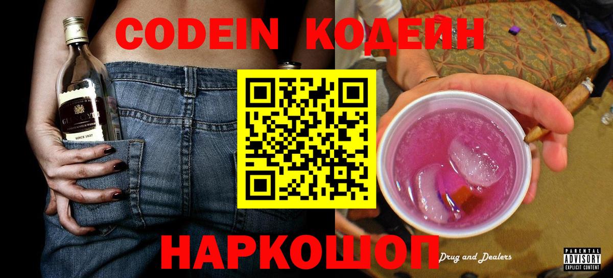 купить наркоту  Вход с VPN  Кодеиновый сироп Lean Purple Drank  Добрянка  Кодеин Purple Drank 