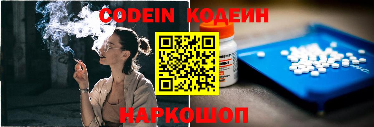Codein напиток Lean (лин) Добрянка