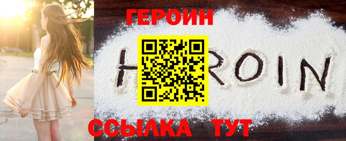 ГЕРОИН афганец  Вход с VPN  Добрянка 